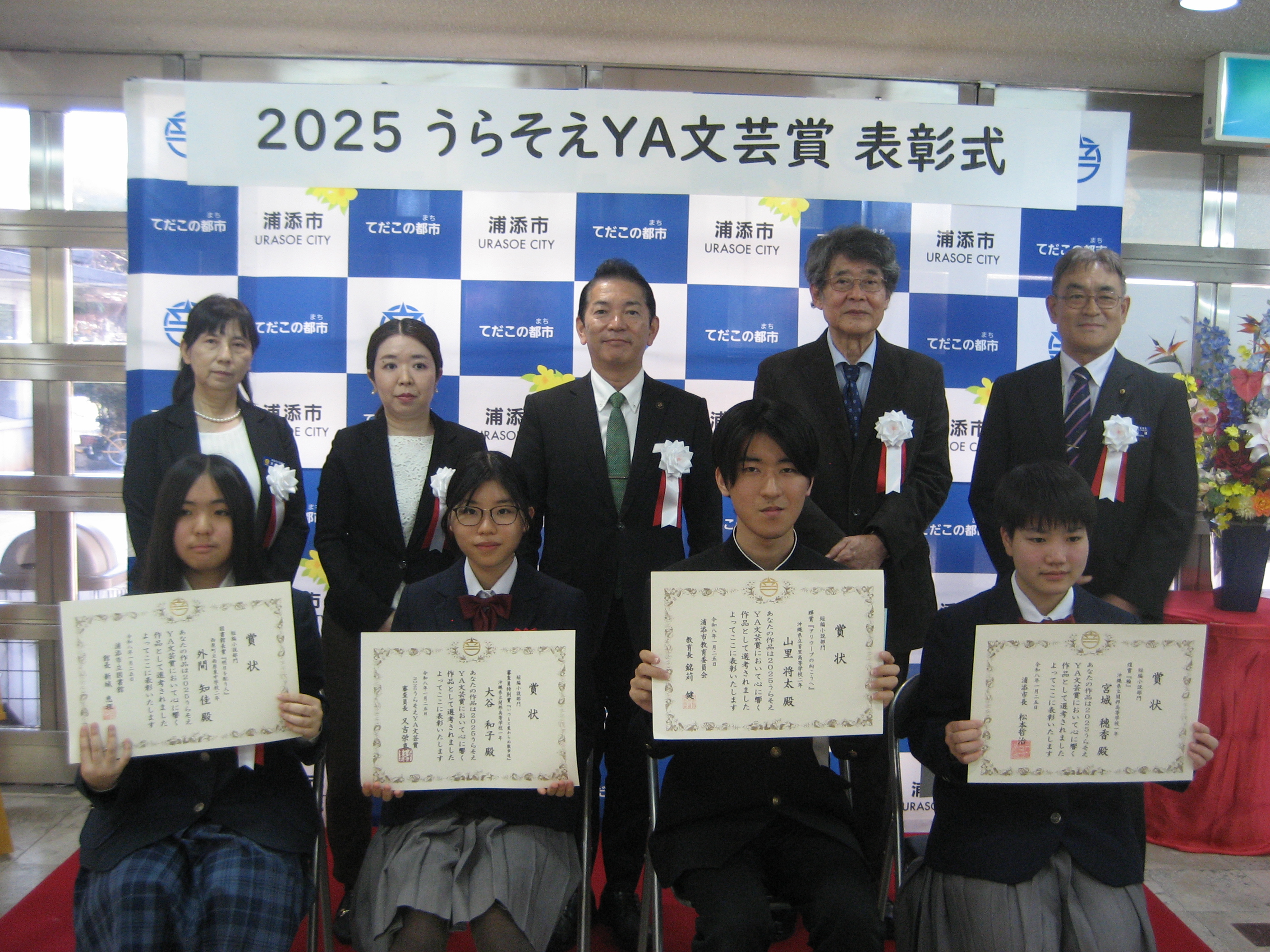 「2025うらそえYA文芸賞表彰式」が行われました