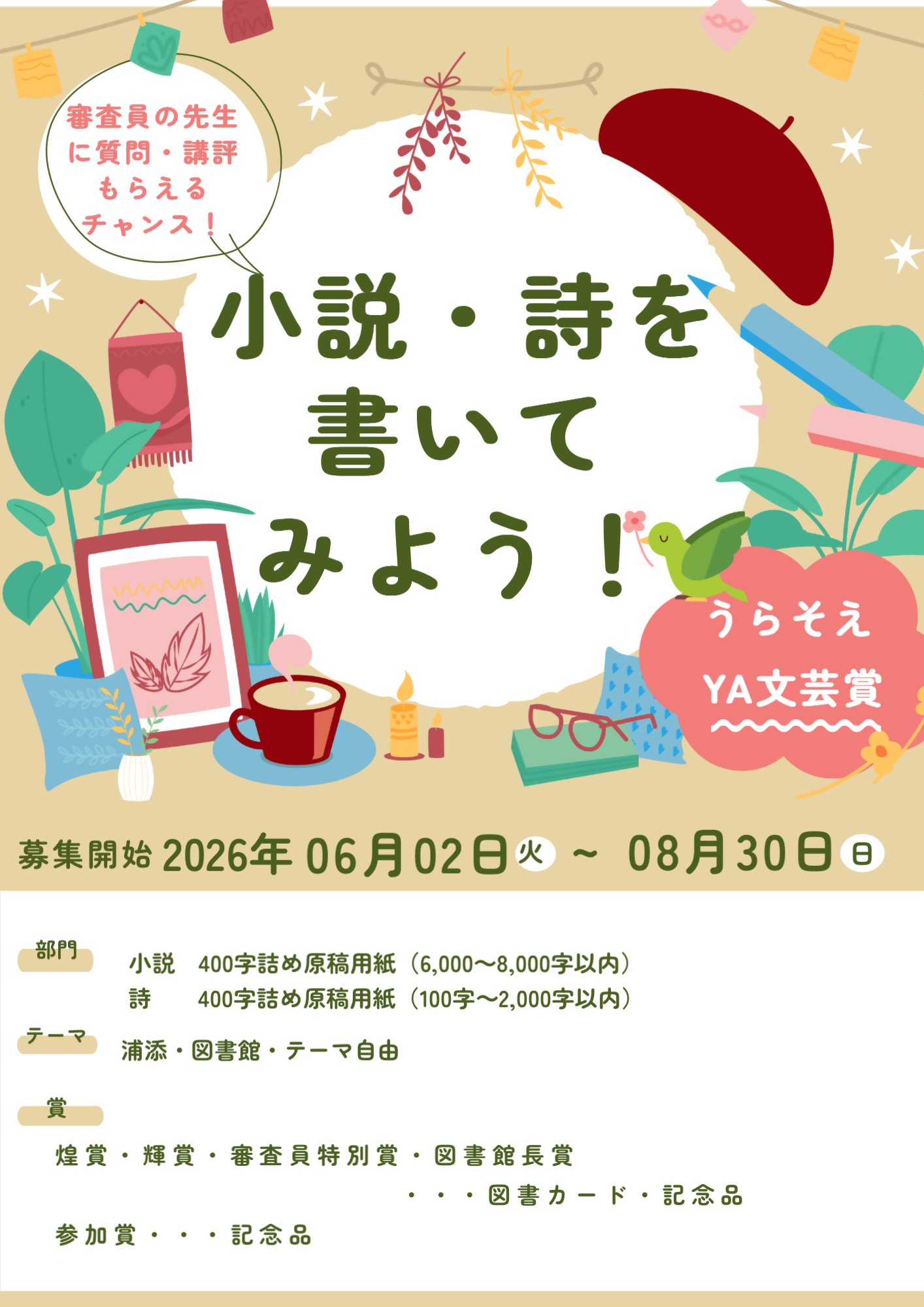 HPに載せる画像(YA文芸賞)