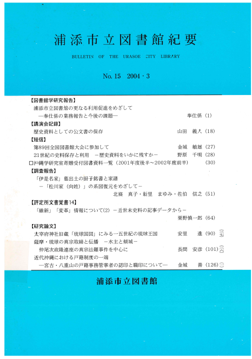 浦添市立図書館紀要
