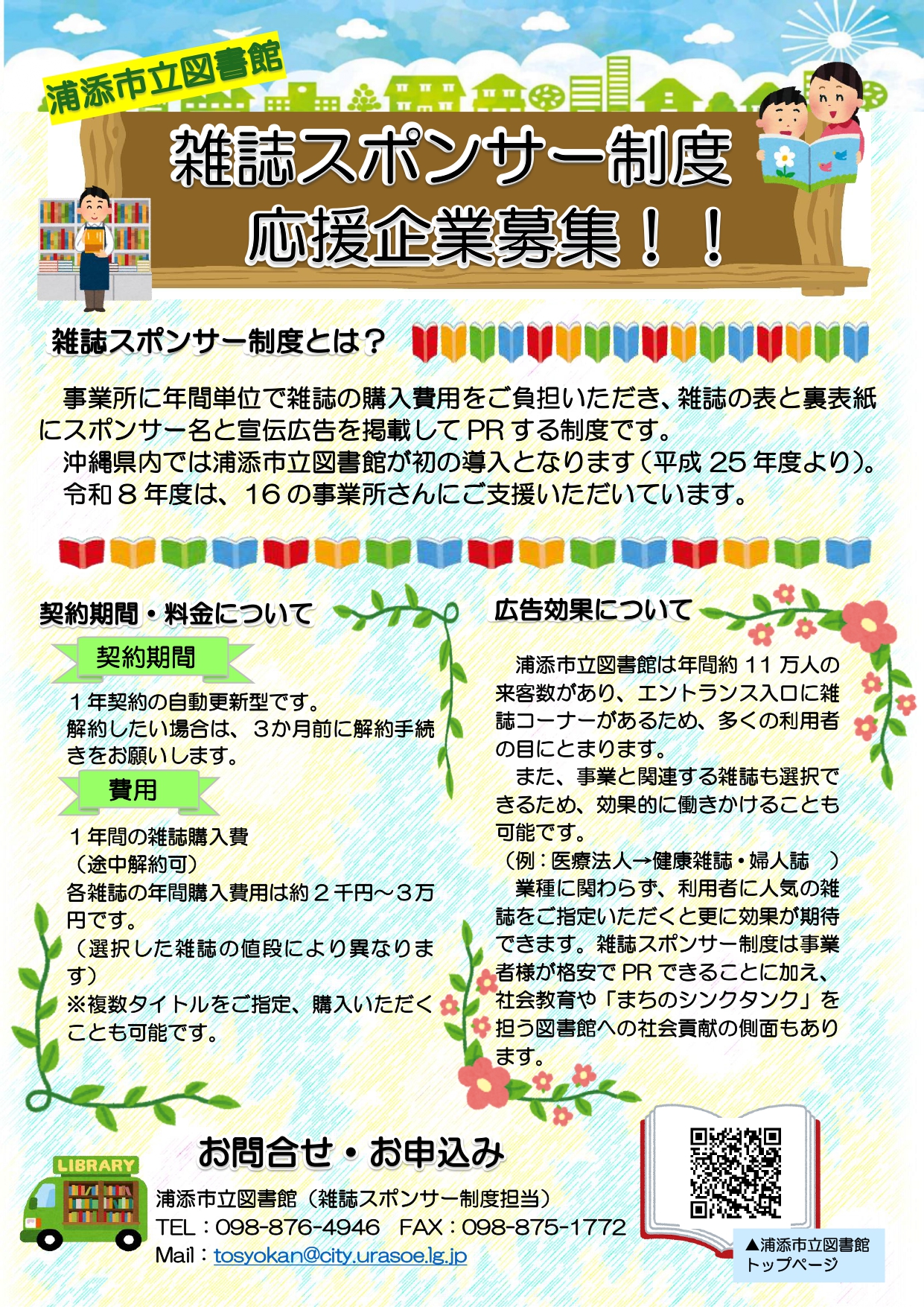 R9雑誌スポンサーチラシ_page-0001