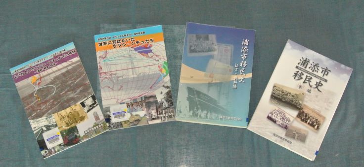 浦添市移民史