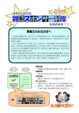 雑誌スポンサー制度とは？