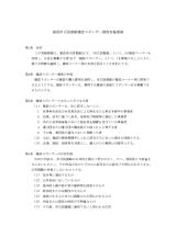 実施要領