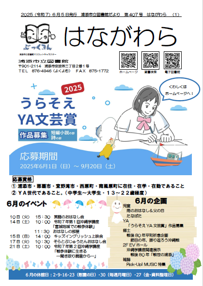 図書館刊行物「はながわら」2025年(令和7年)6月号