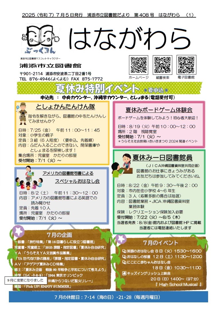 はながわら7月号