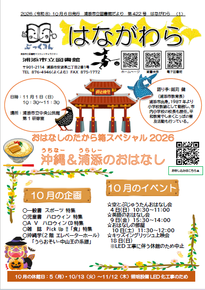 図書館刊行物「はながわら」2026年(令和8年)10月号