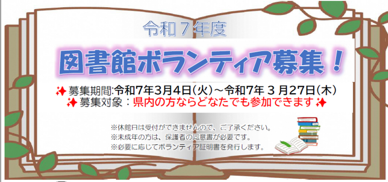 令和7年度ボランティア