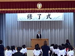 令和6年度修了式・離任式