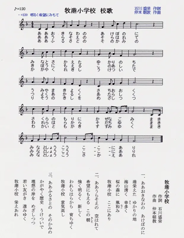 校歌