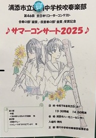 吹奏楽部「サマーコンサート」
