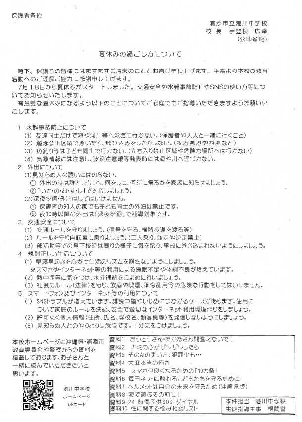 夏休みの過ごし方について
