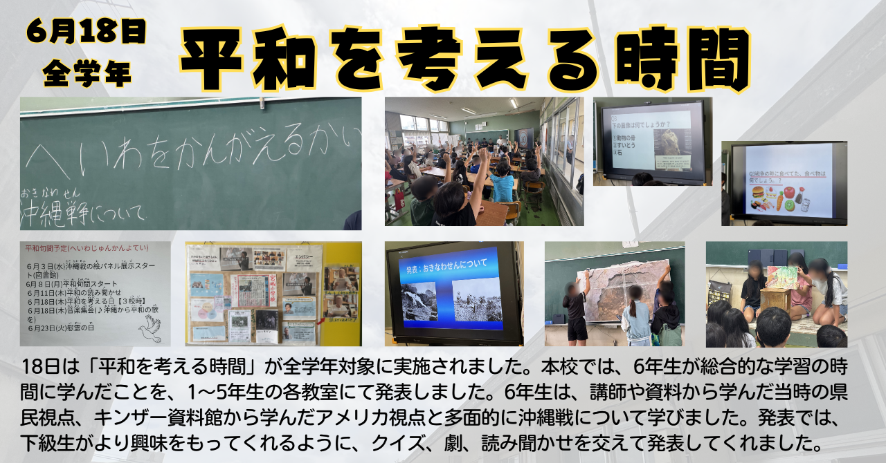平和を考える時間
