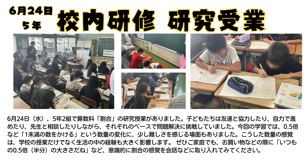 校内研修研究受業