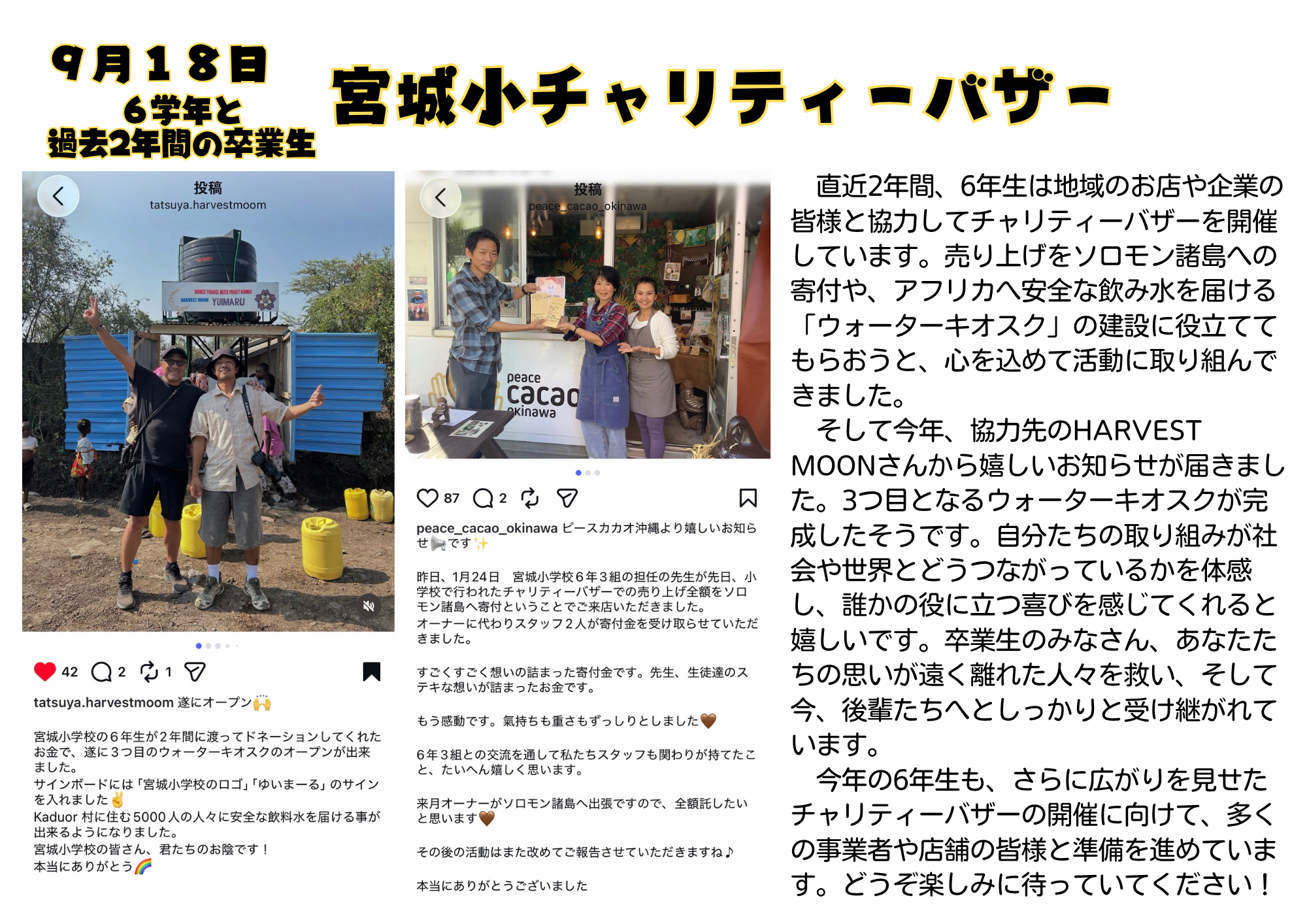 宮城小チャリティーバザー