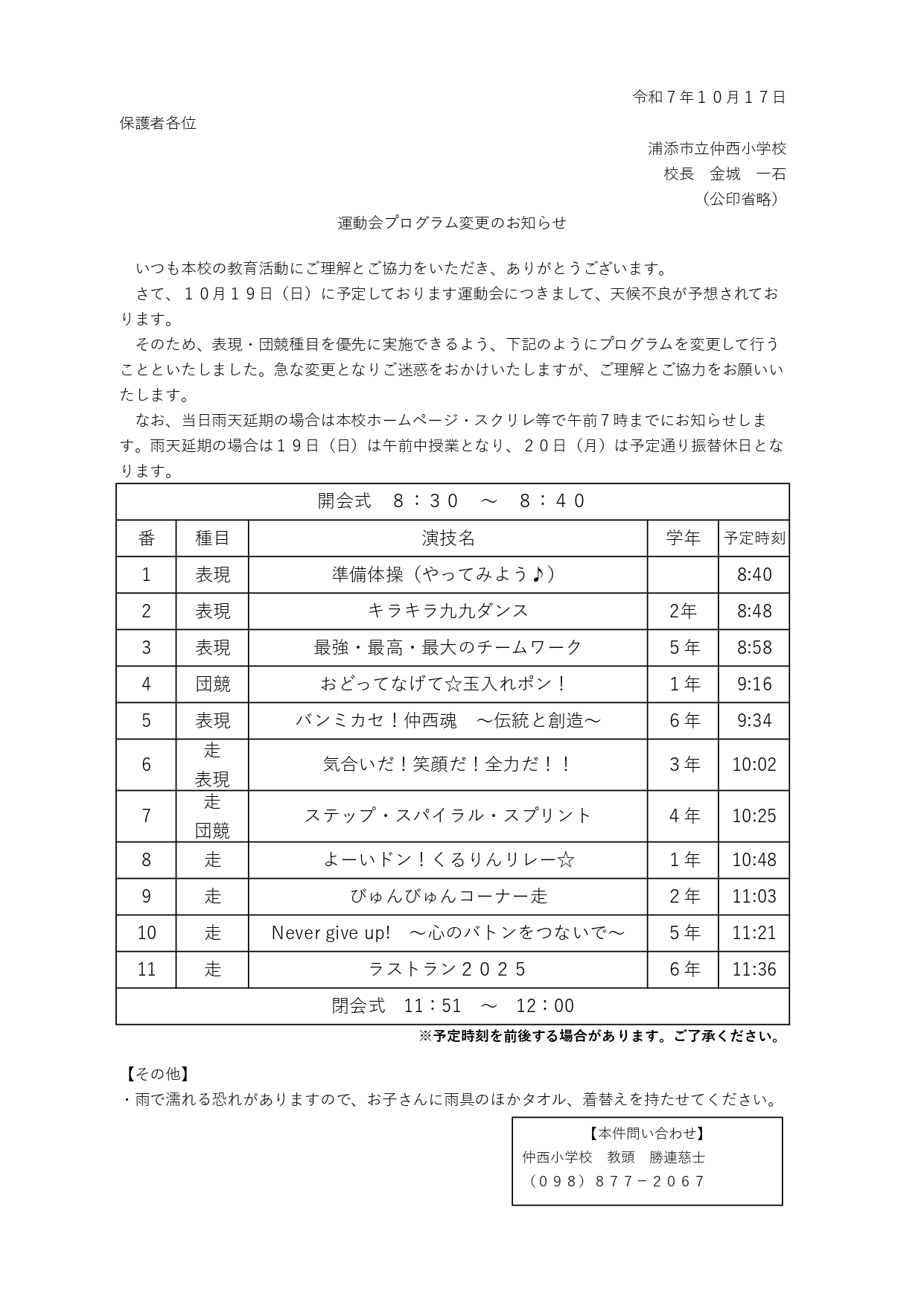 R7 運動会プログラム変更案内_page-0001