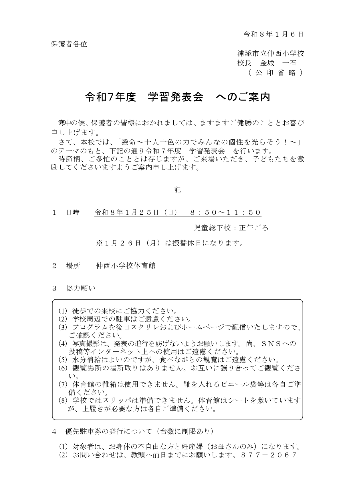 R7学習発表会案内_page-0001