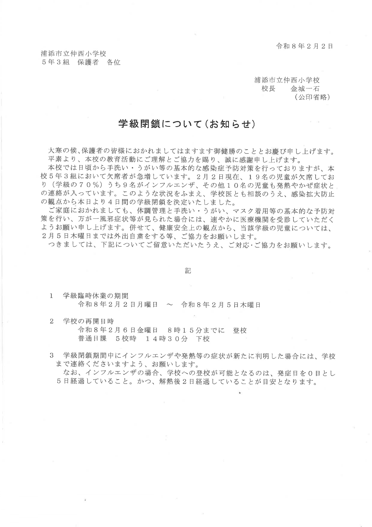 5-3学級閉鎖_page-0001