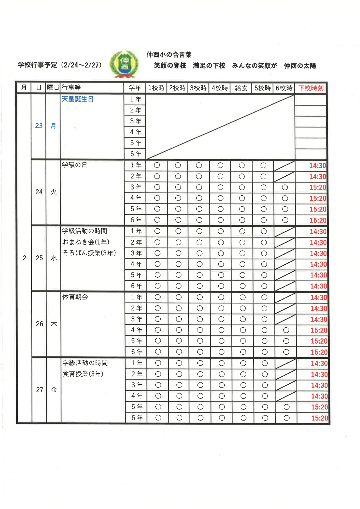 2月第4週_page-0001