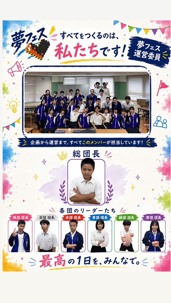 夢フェス79に向けて