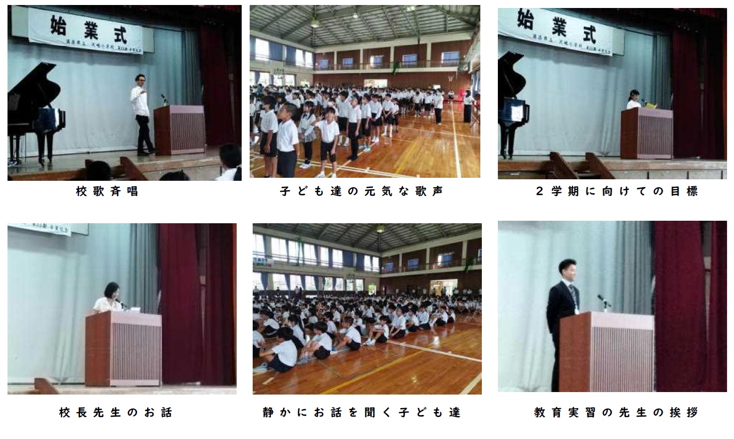 始業式 第２学期始業式 | 浦添市
