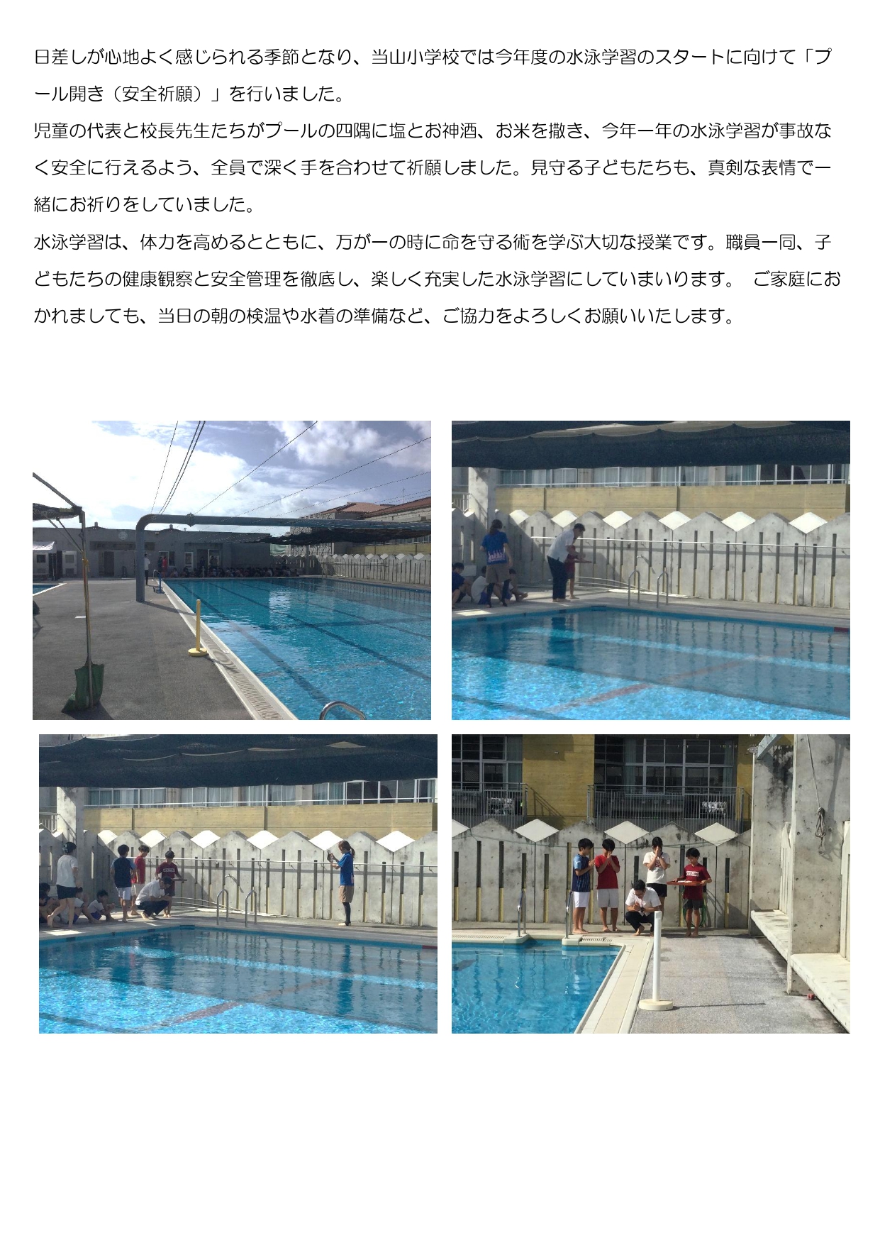 安全祈願