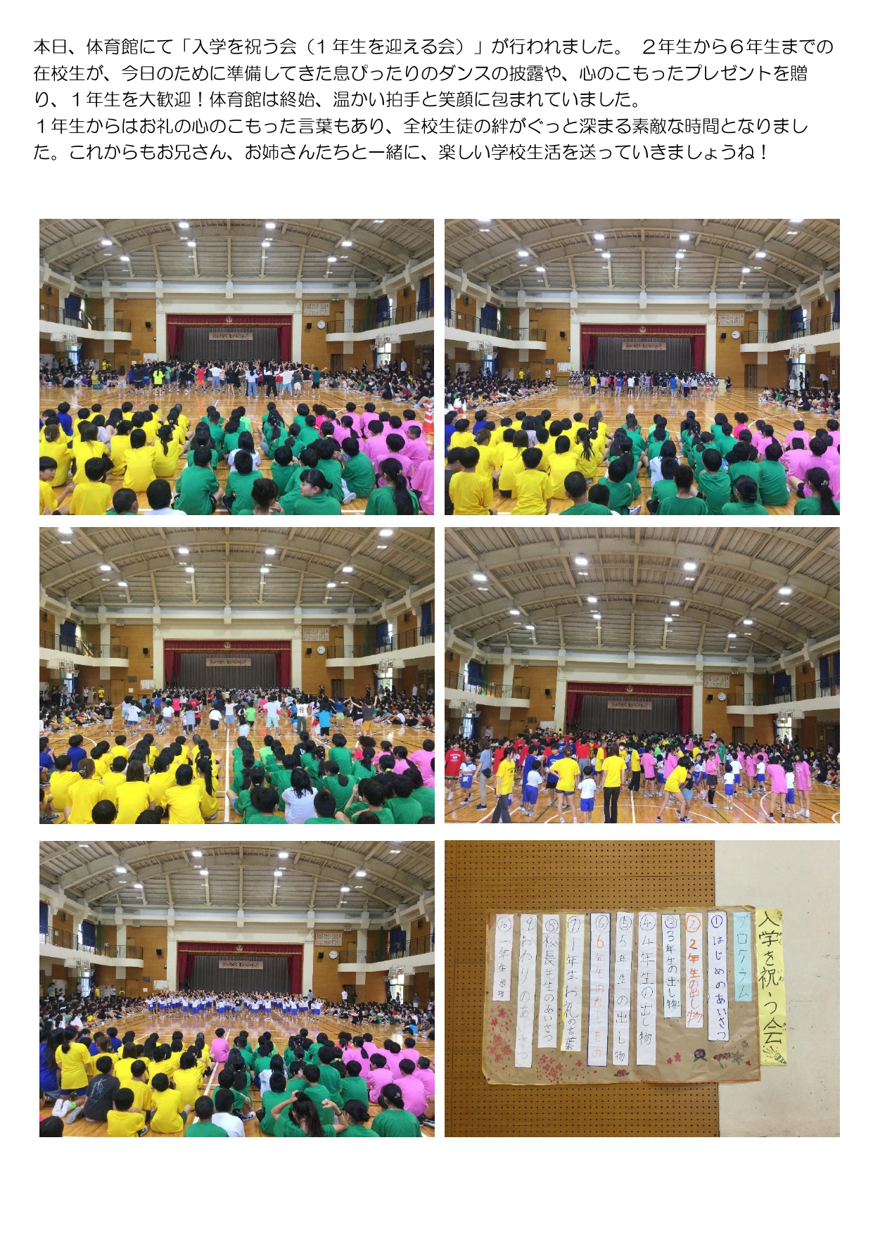 1年生を迎える会