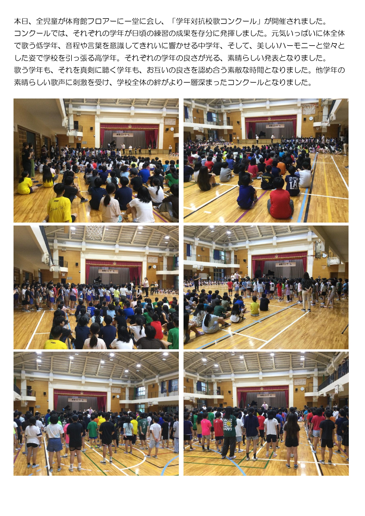 学年対抗校歌コンクールを実施しました。