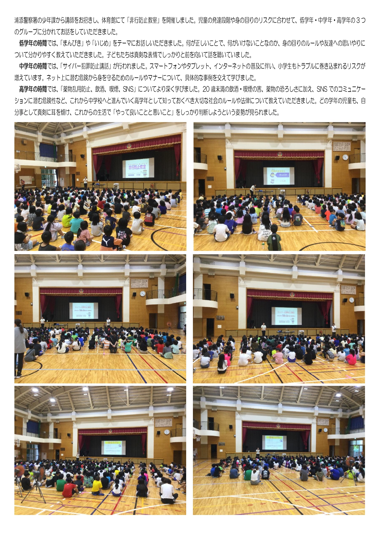 非行防止教室を行いました。