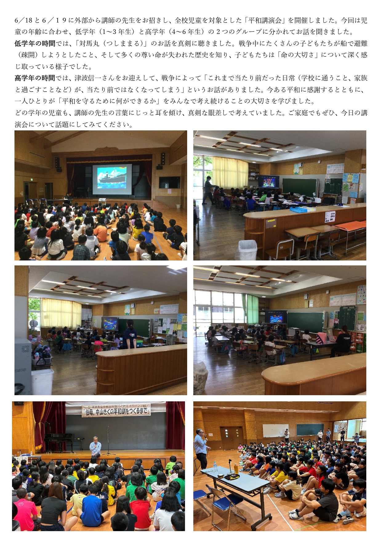 平和講演会を開催しました。