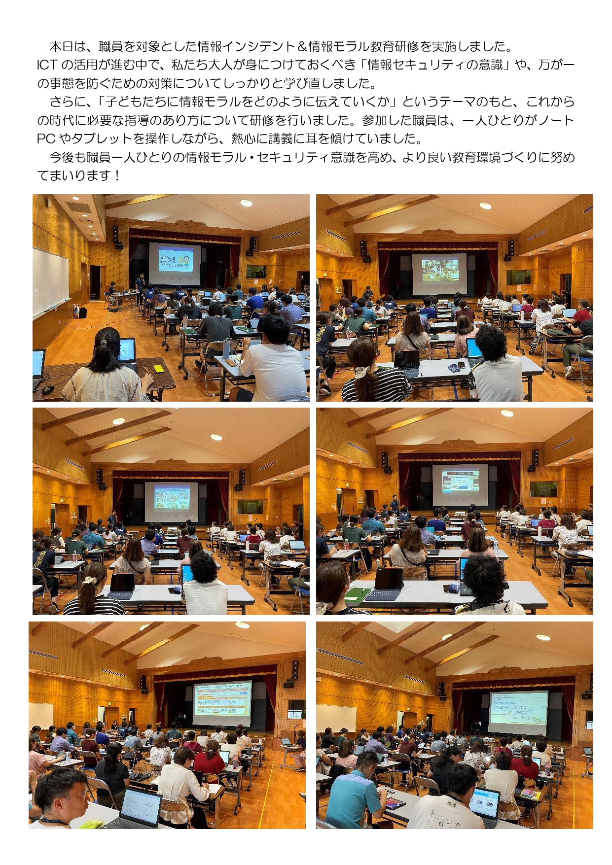 職員研修