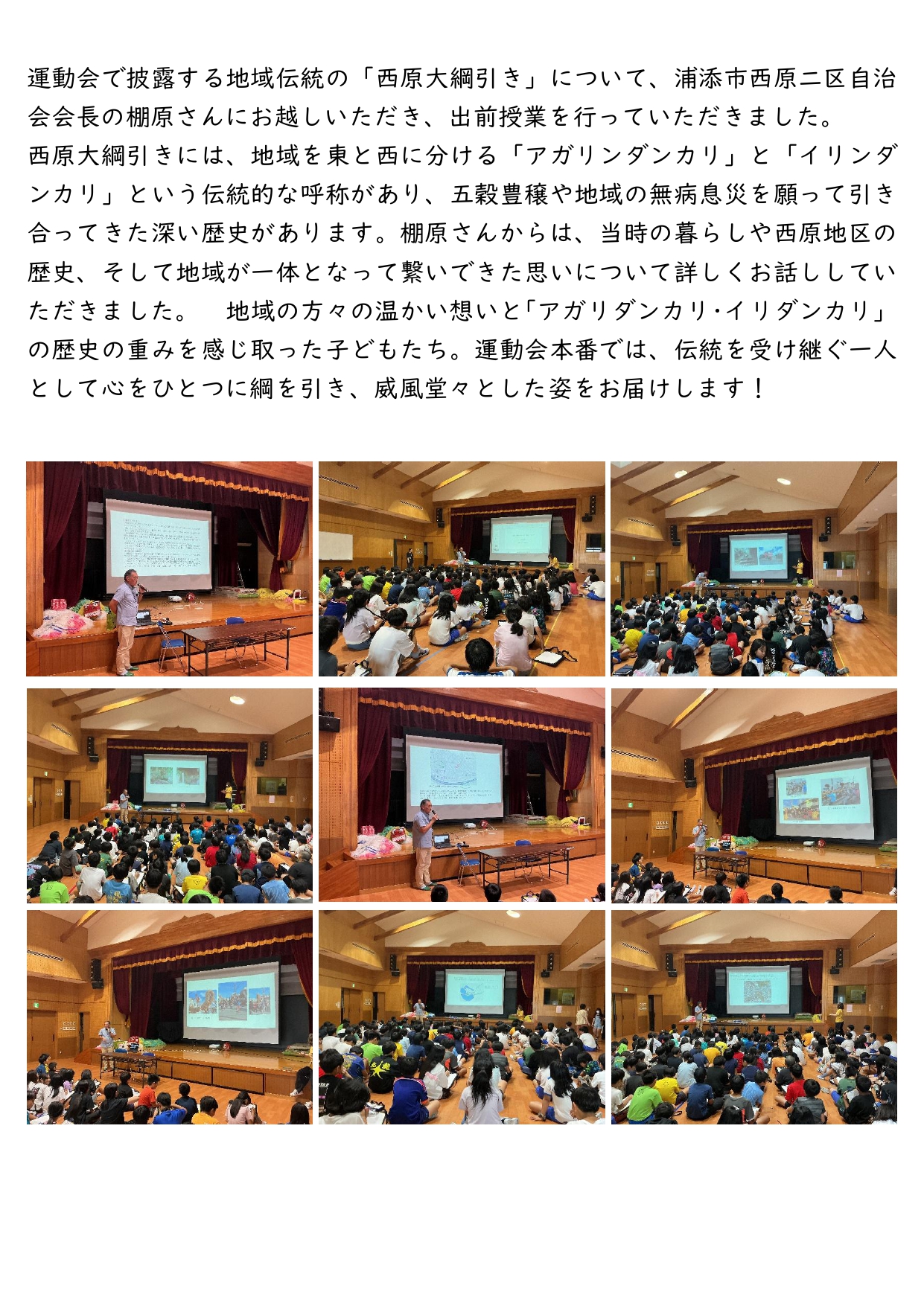 西原大綱引き
