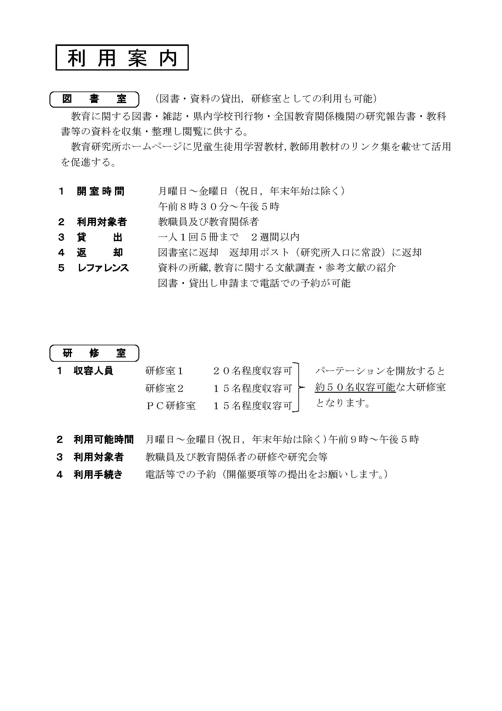 利用案内