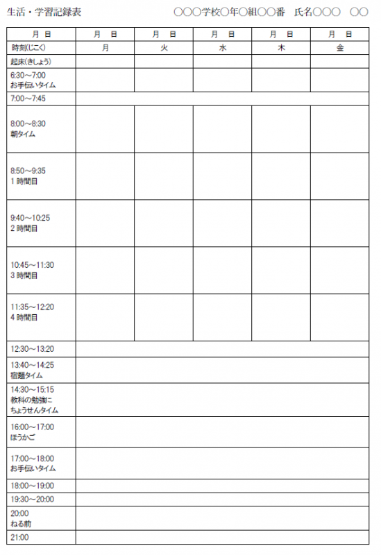 生活学習の記録
