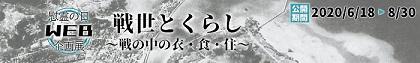 戦争とくらし