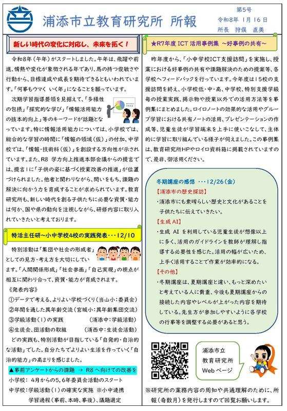 R7教育研究所所報(5号）