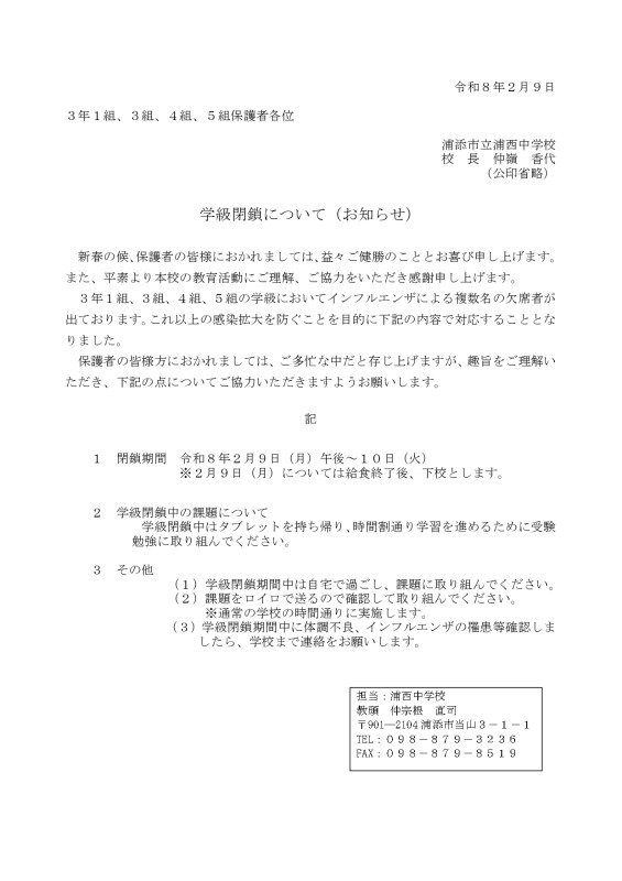 20260209学級閉鎖について_page-0001