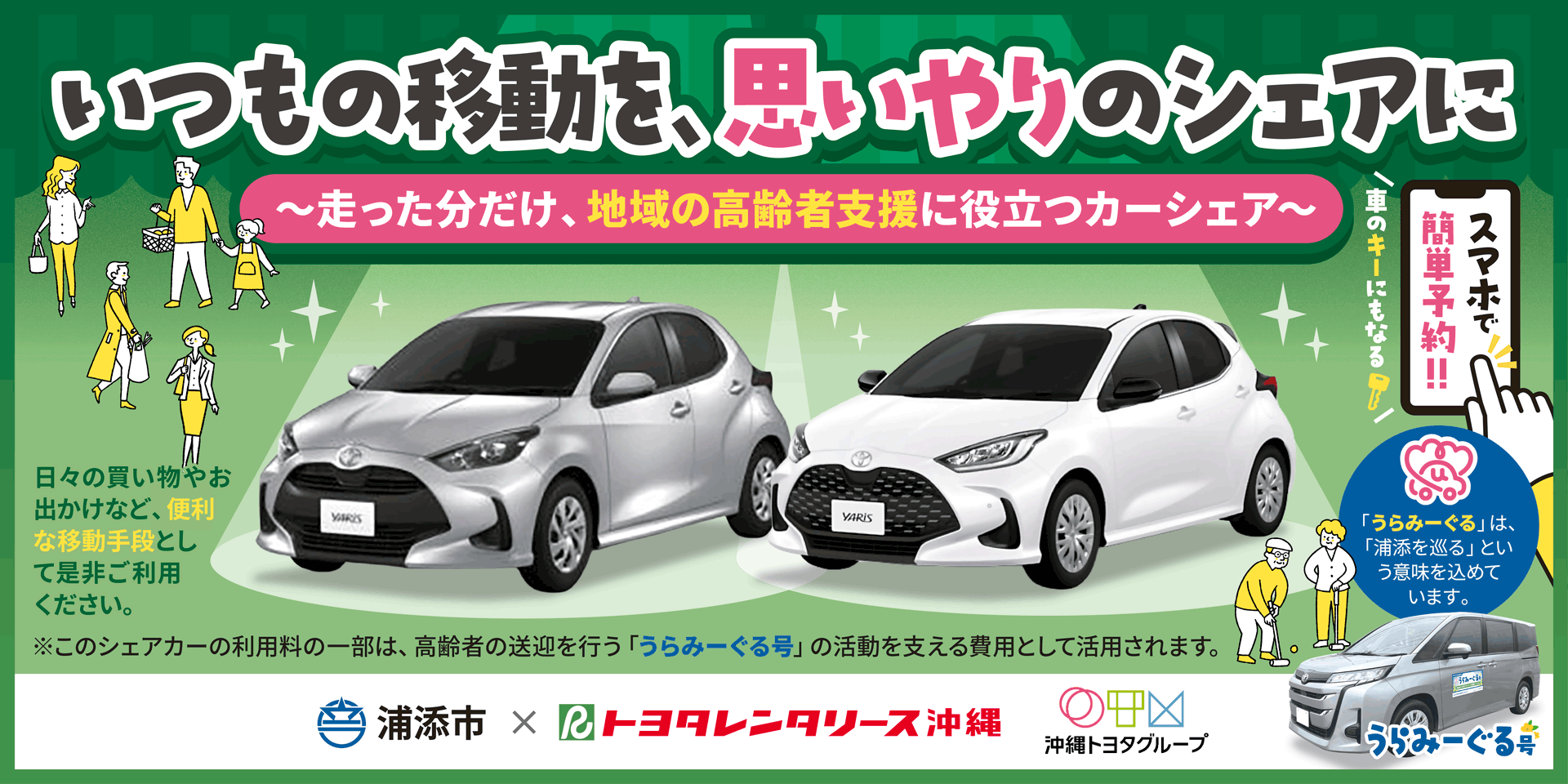 カーシェアバナー