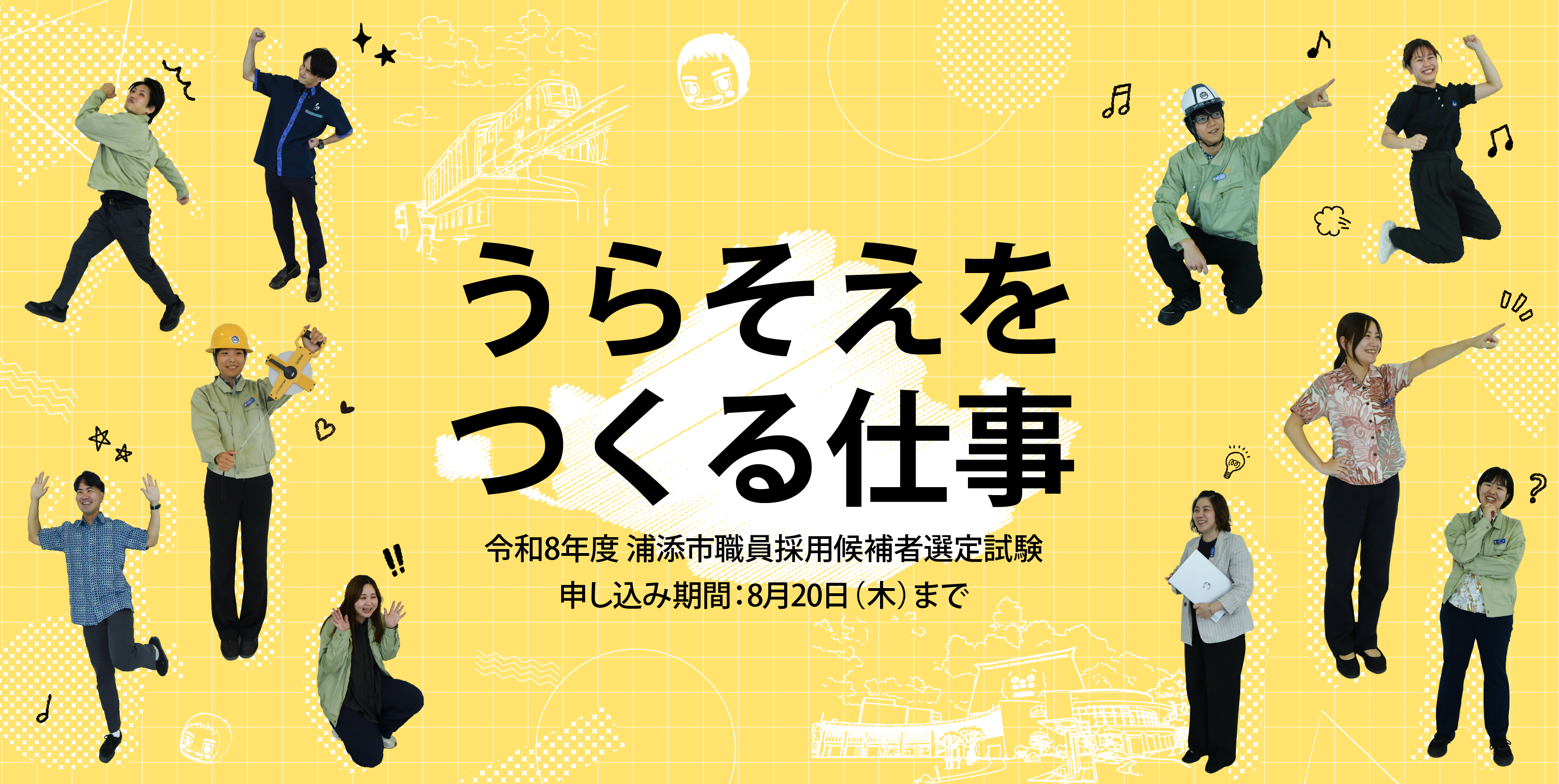 R8浦添市職員採用候補者選定試験