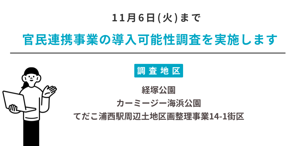 導入可能性調査_バナ–（大）_20261002
