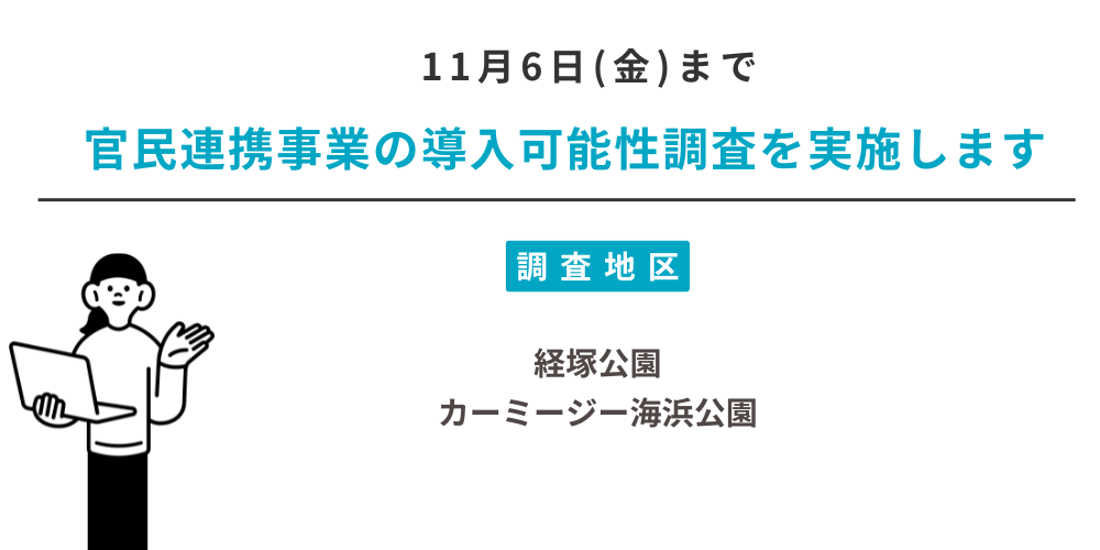 導入可能性調査_バナー_20261030