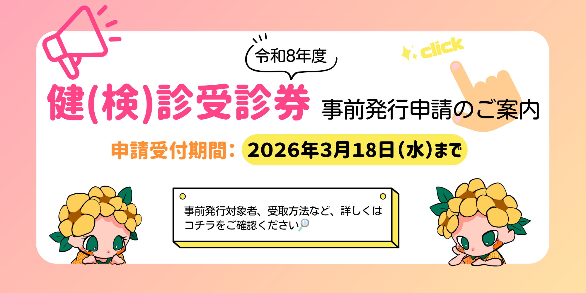 受診券のご案内
