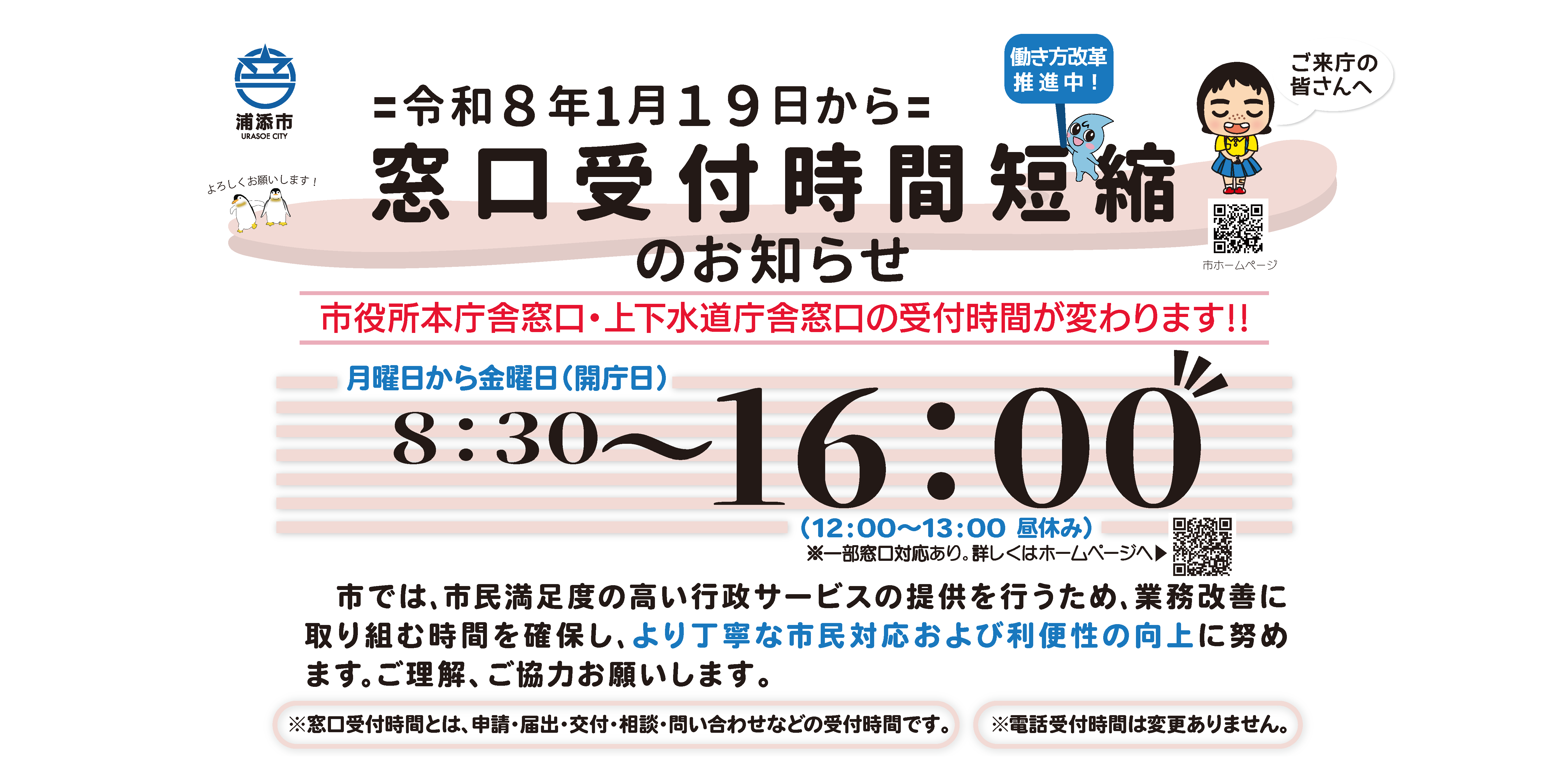 窓口受付時間短縮のお知らせ