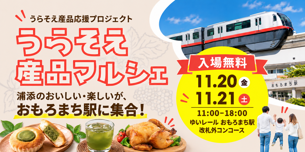 うらそえ産品マルシェ